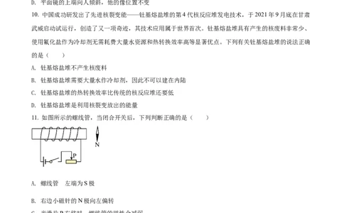精品解析：2022年湖南省益阳市中考物理试题（原卷版）_中考真题_4.物理中考真题2015-2024年_地区卷_湖南省_益阳物理17-22