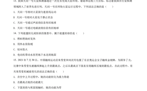 精品解析：2022年湖南省益阳市中考物理试题（原卷版）_中考真题_4.物理中考真题2015-2024年_地区卷_湖南省_益阳物理17-22