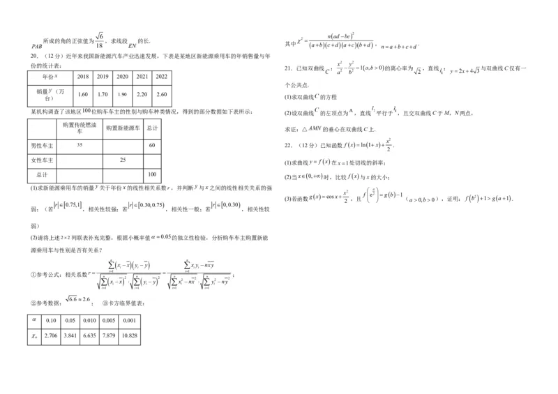 福建省莆田第六中学2024届高三上学期1月质检模拟测试数学_2024届福建省莆田第六中学高三上学期1月质检模拟测试