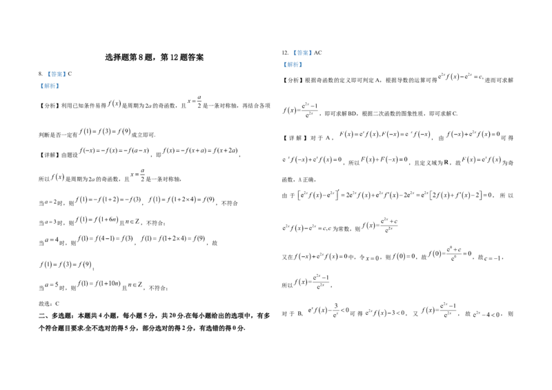 福建省莆田第六中学2024届高三上学期1月质检模拟测试数学_2024届福建省莆田第六中学高三上学期1月质检模拟测试