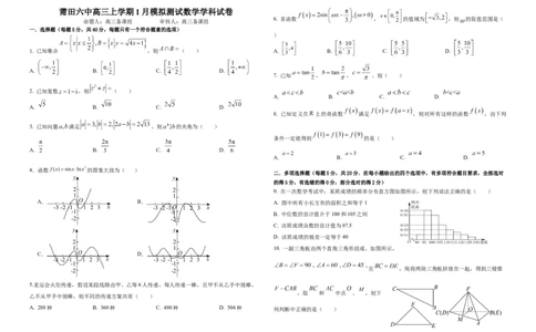 福建省莆田第六中学2024届高三上学期1月质检模拟测试数学_2024届福建省莆田第六中学高三上学期1月质检模拟测试