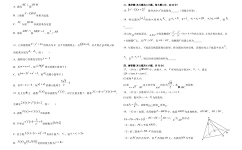 福建省莆田第六中学2024届高三上学期1月质检模拟测试数学_2024届福建省莆田第六中学高三上学期1月质检模拟测试