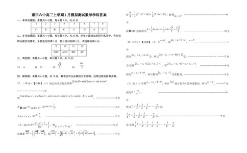 福建省莆田第六中学2024届高三上学期1月质检模拟测试数学_2024届福建省莆田第六中学高三上学期1月质检模拟测试