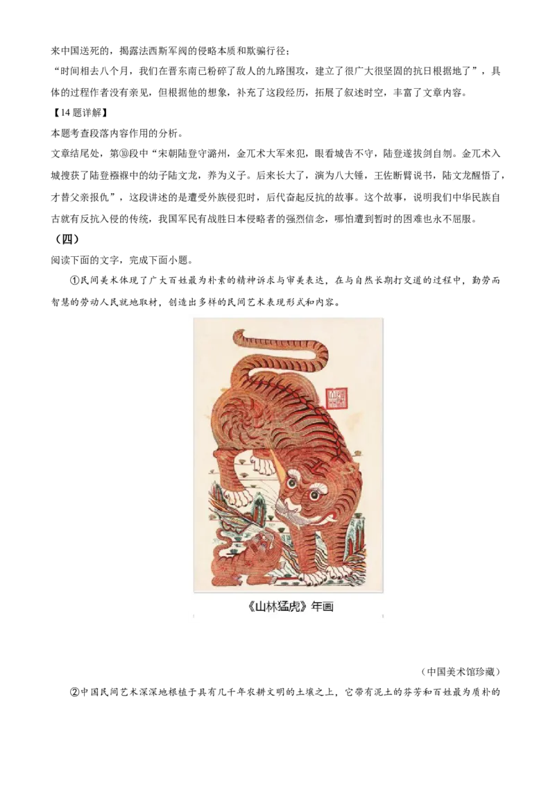 精品解析：2022年福建省中考语文真题（解析版）_中考真题_1.语文中考真题2015-2024年_2022中考语文真题145份20