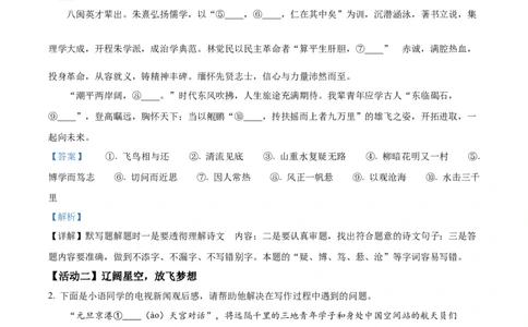 精品解析：2022年福建省中考语文真题（解析版）_中考真题_1.语文中考真题2015-2024年_2022中考语文真题145份20