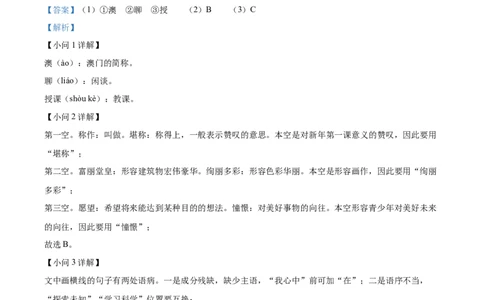 精品解析：2022年福建省中考语文真题（解析版）_中考真题_1.语文中考真题2015-2024年_2022中考语文真题145份20