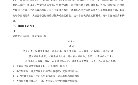 精品解析：2022年福建省中考语文真题（解析版）_中考真题_1.语文中考真题2015-2024年_2022中考语文真题145份20