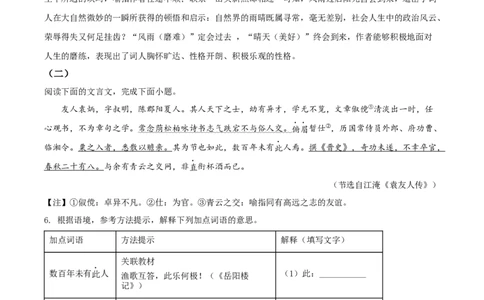 精品解析：2022年福建省中考语文真题（解析版）_中考真题_1.语文中考真题2015-2024年_2022中考语文真题145份20