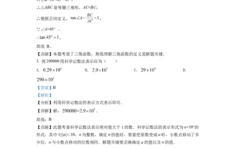 精品解析：2022年天津市中考数学真题（解析版）_中考真题_2.数学中考真题2015-2024年_2022中考数学真题145份13