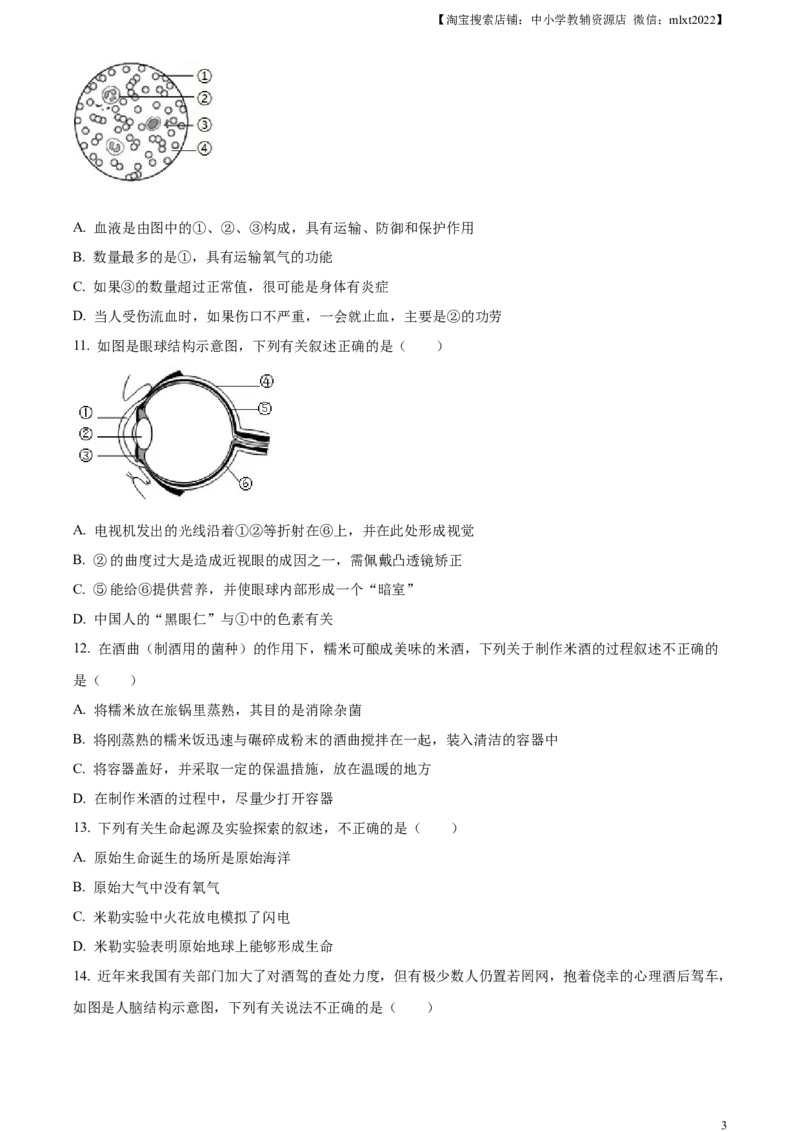 精品解析：2023年内蒙古通辽市中考生物真题（原卷版）_中考真题_8.生物中考真题2015-2024年_2023年全国中考生物7.20_精品解析：2023年内蒙古通辽市中考生物真题