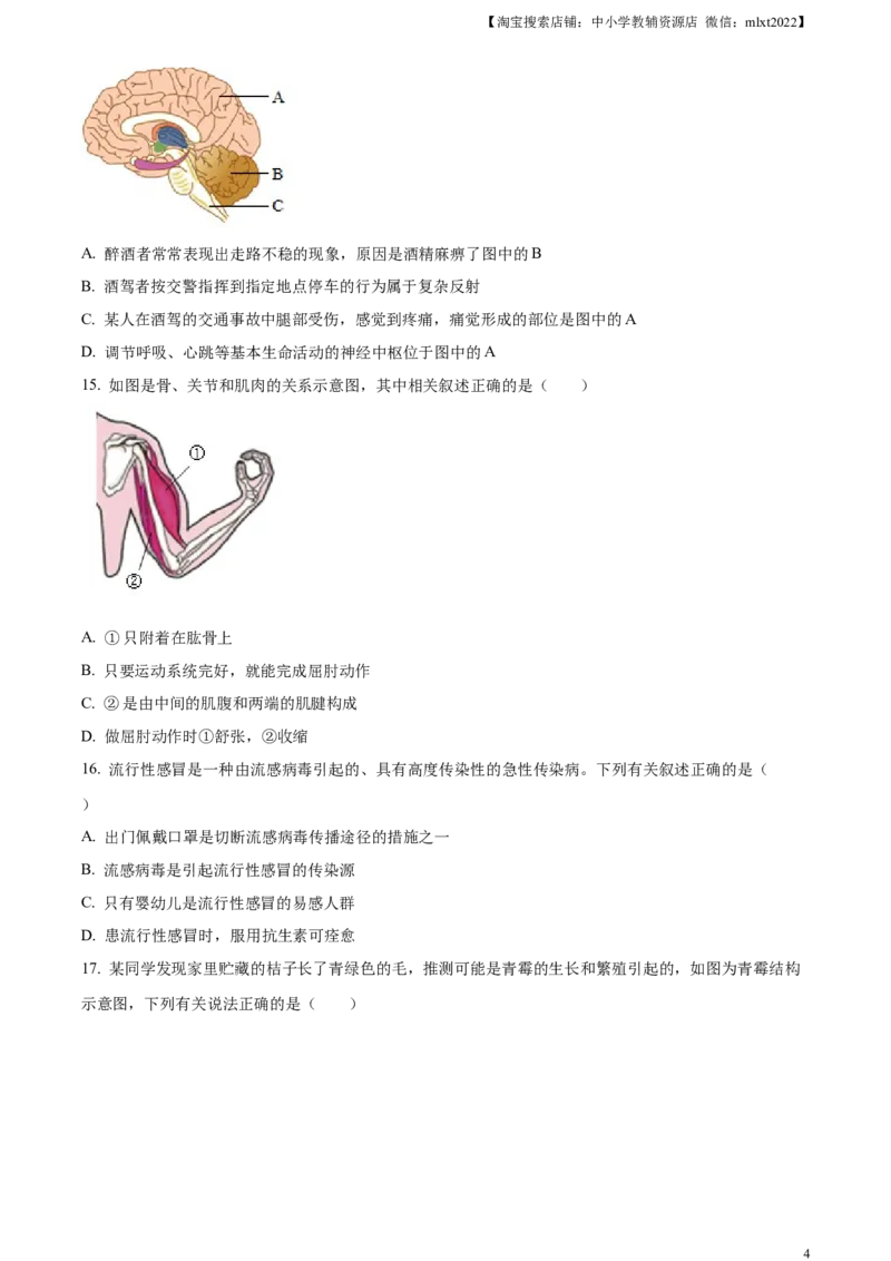 精品解析：2023年内蒙古通辽市中考生物真题（原卷版）_中考真题_8.生物中考真题2015-2024年_2023年全国中考生物7.20_精品解析：2023年内蒙古通辽市中考生物真题