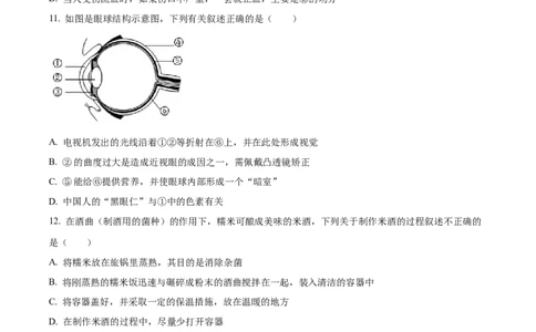 精品解析：2023年内蒙古通辽市中考生物真题（原卷版）_中考真题_8.生物中考真题2015-2024年_2023年全国中考生物7.20_精品解析：2023年内蒙古通辽市中考生物真题