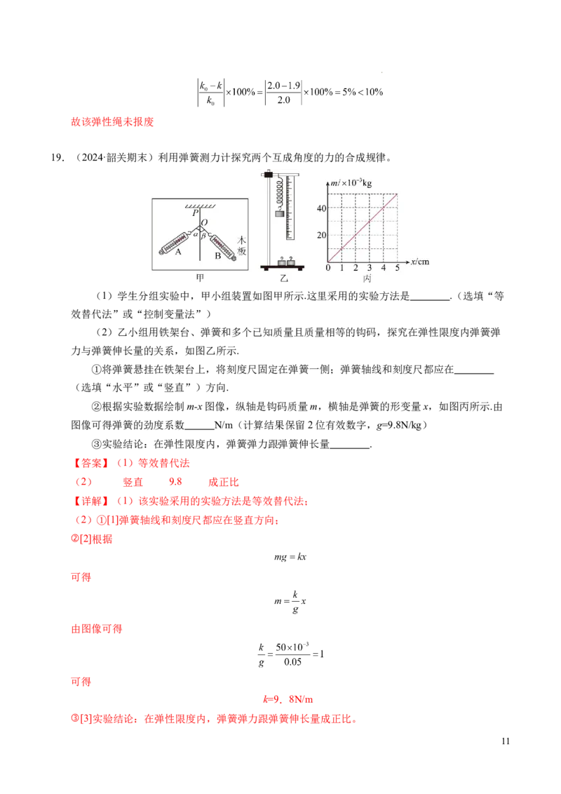 专题06重力、弹力和摩擦力（新高考通用）（解析版）_1多考区联考试卷_0108好题汇编备战2024-2025学年高一物理上学期期末真题分类汇编（新高考通用）