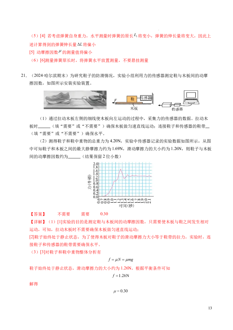 专题06重力、弹力和摩擦力（新高考通用）（解析版）_1多考区联考试卷_0108好题汇编备战2024-2025学年高一物理上学期期末真题分类汇编（新高考通用）