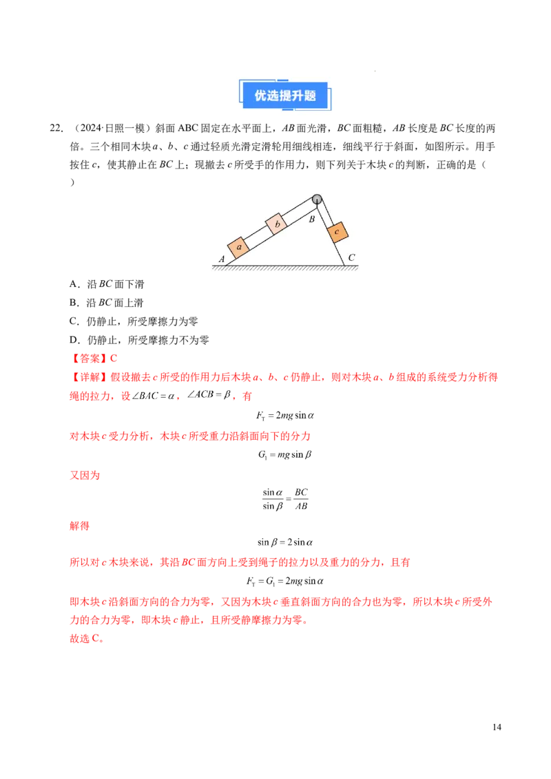 专题06重力、弹力和摩擦力（新高考通用）（解析版）_1多考区联考试卷_0108好题汇编备战2024-2025学年高一物理上学期期末真题分类汇编（新高考通用）