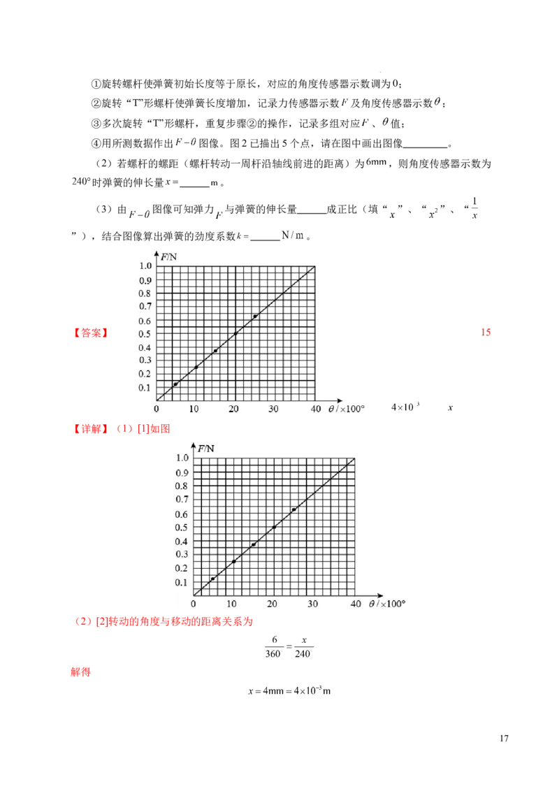 专题06重力、弹力和摩擦力（新高考通用）（解析版）_1多考区联考试卷_0108好题汇编备战2024-2025学年高一物理上学期期末真题分类汇编（新高考通用）