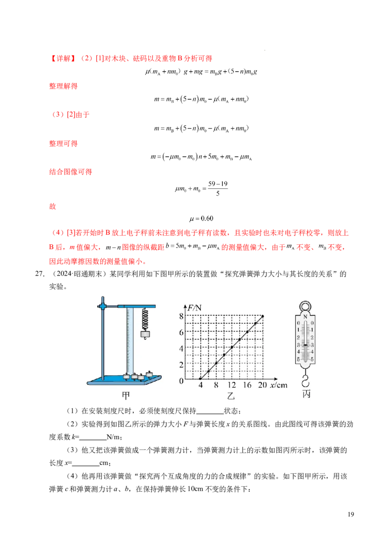 专题06重力、弹力和摩擦力（新高考通用）（解析版）_1多考区联考试卷_0108好题汇编备战2024-2025学年高一物理上学期期末真题分类汇编（新高考通用）