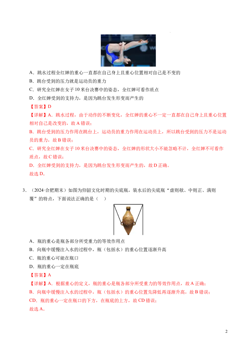 专题06重力、弹力和摩擦力（新高考通用）（解析版）_1多考区联考试卷_0108好题汇编备战2024-2025学年高一物理上学期期末真题分类汇编（新高考通用）