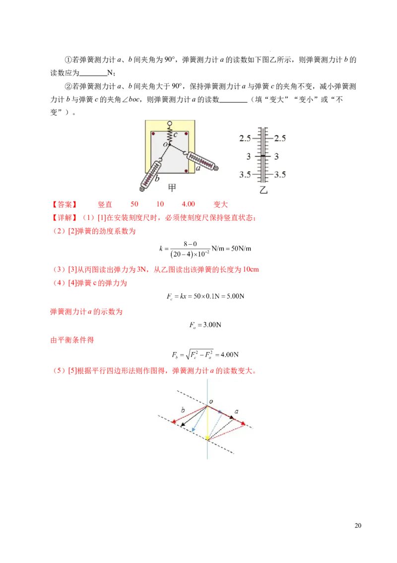 专题06重力、弹力和摩擦力（新高考通用）（解析版）_1多考区联考试卷_0108好题汇编备战2024-2025学年高一物理上学期期末真题分类汇编（新高考通用）