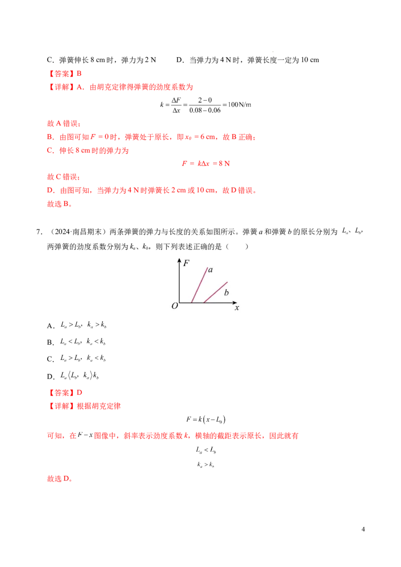 专题06重力、弹力和摩擦力（新高考通用）（解析版）_1多考区联考试卷_0108好题汇编备战2024-2025学年高一物理上学期期末真题分类汇编（新高考通用）