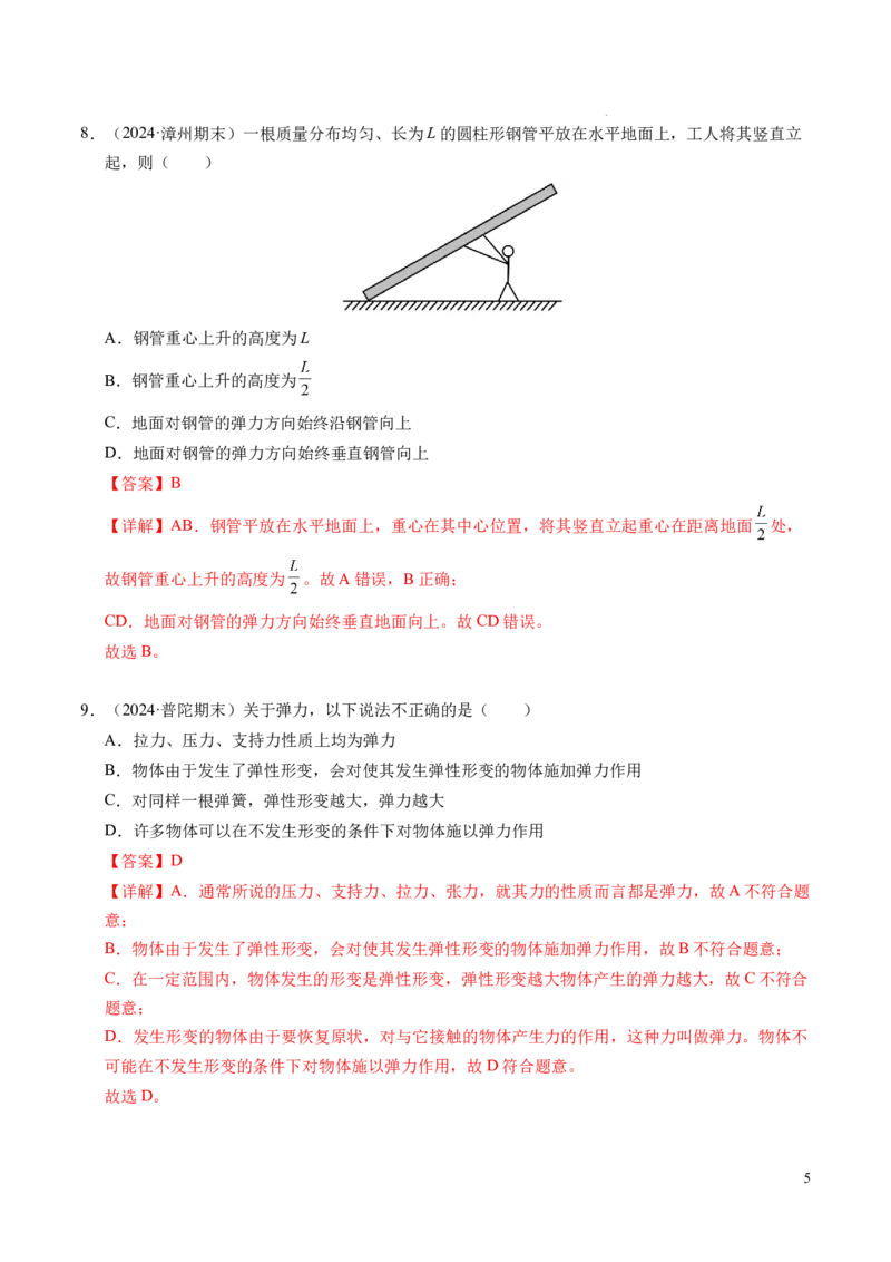 专题06重力、弹力和摩擦力（新高考通用）（解析版）_1多考区联考试卷_0108好题汇编备战2024-2025学年高一物理上学期期末真题分类汇编（新高考通用）