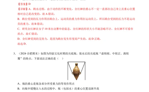 专题06重力、弹力和摩擦力（新高考通用）（解析版）_1多考区联考试卷_0108好题汇编备战2024-2025学年高一物理上学期期末真题分类汇编（新高考通用）