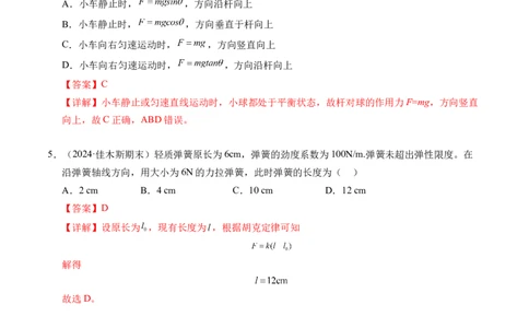 专题06重力、弹力和摩擦力（新高考通用）（解析版）_1多考区联考试卷_0108好题汇编备战2024-2025学年高一物理上学期期末真题分类汇编（新高考通用）