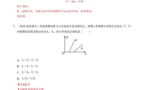 专题06重力、弹力和摩擦力（新高考通用）（解析版）_1多考区联考试卷_0108好题汇编备战2024-2025学年高一物理上学期期末真题分类汇编（新高考通用）