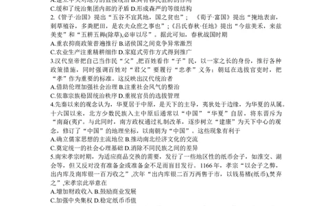 广东省惠州市2024届高三上学期第三次调研考试历史_2024届广东省惠州市高三上学期第三次调研考试