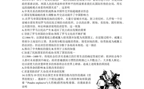 广东省惠州市2024届高三上学期第三次调研考试历史_2024届广东省惠州市高三上学期第三次调研考试