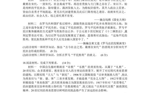 广东省惠州市2024届高三上学期第三次调研考试历史_2024届广东省惠州市高三上学期第三次调研考试