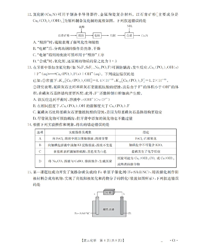 辽宁省2026届高三上学期12月联考（26-162C）化学_2025年12月_251231金太阳&middot;辽宁省2026届高三上学期12月联考（26-162C）（全科）