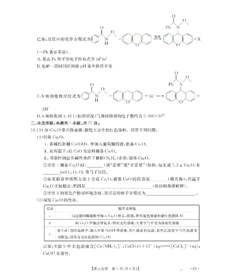 辽宁省2026届高三上学期12月联考（26-162C）化学_2025年12月_251231金太阳&middot;辽宁省2026届高三上学期12月联考（26-162C）（全科）