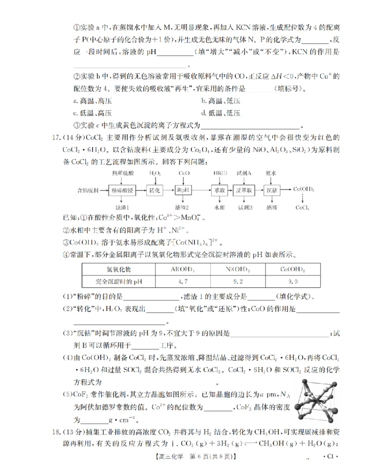 辽宁省2026届高三上学期12月联考（26-162C）化学_2025年12月_251231金太阳&middot;辽宁省2026届高三上学期12月联考（26-162C）（全科）