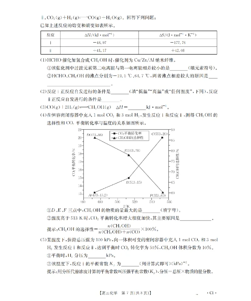 辽宁省2026届高三上学期12月联考（26-162C）化学_2025年12月_251231金太阳&middot;辽宁省2026届高三上学期12月联考（26-162C）（全科）