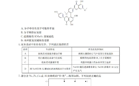 辽宁省2026届高三上学期12月联考（26-162C）化学_2025年12月_251231金太阳&middot;辽宁省2026届高三上学期12月联考（26-162C）（全科）