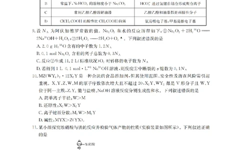 辽宁省2026届高三上学期12月联考（26-162C）化学_2025年12月_251231金太阳&middot;辽宁省2026届高三上学期12月联考（26-162C）（全科）