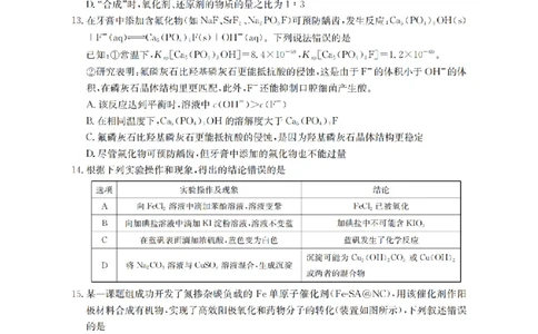 辽宁省2026届高三上学期12月联考（26-162C）化学_2025年12月_251231金太阳&middot;辽宁省2026届高三上学期12月联考（26-162C）（全科）