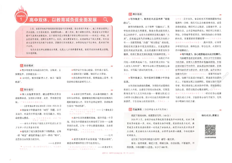 高考作文仿真演练10题（天星）_2025年6月_250605高考语文作文主题预测