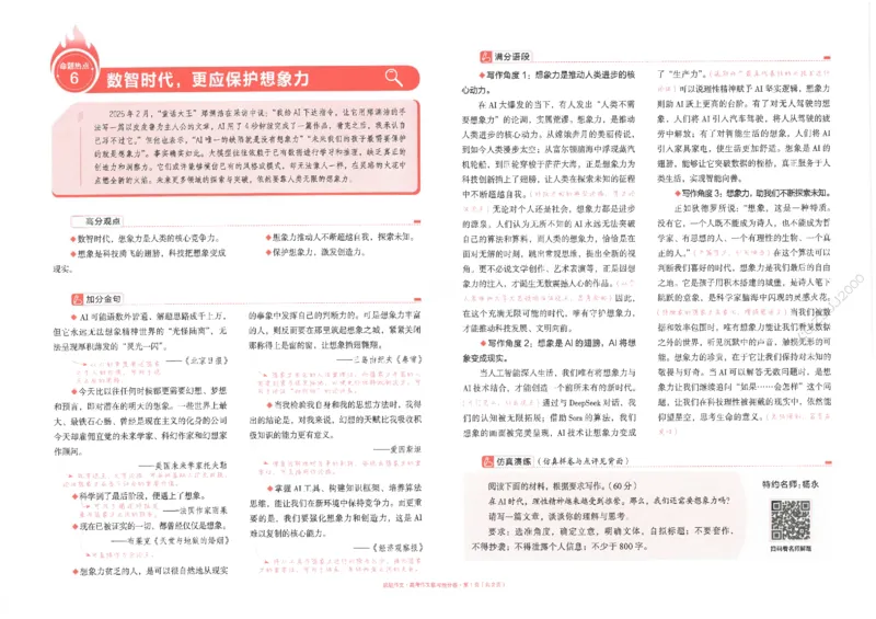 高考作文仿真演练10题（天星）_2025年6月_250605高考语文作文主题预测