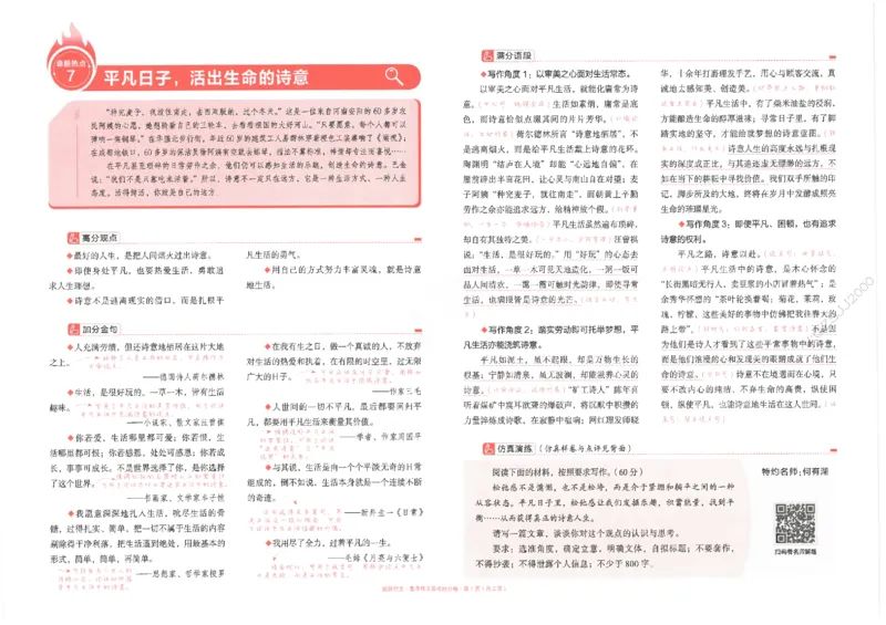 高考作文仿真演练10题（天星）_2025年6月_250605高考语文作文主题预测