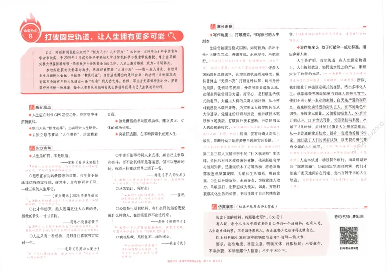 高考作文仿真演练10题（天星）_2025年6月_250605高考语文作文主题预测