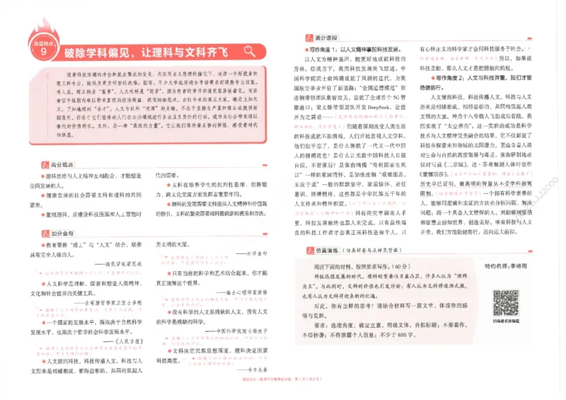 高考作文仿真演练10题（天星）_2025年6月_250605高考语文作文主题预测