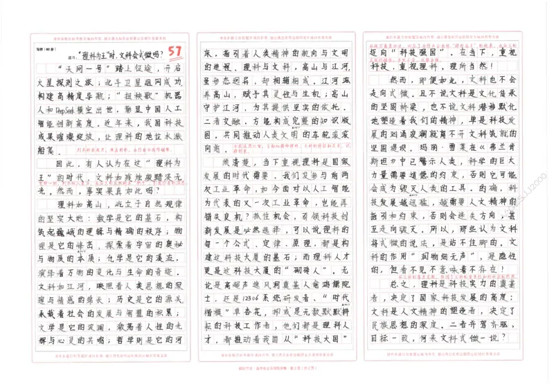 高考作文仿真演练10题（天星）_2025年6月_250605高考语文作文主题预测