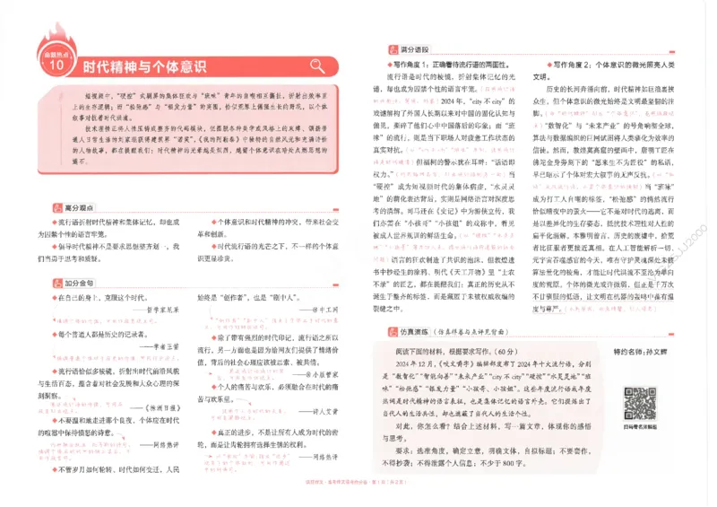 高考作文仿真演练10题（天星）_2025年6月_250605高考语文作文主题预测