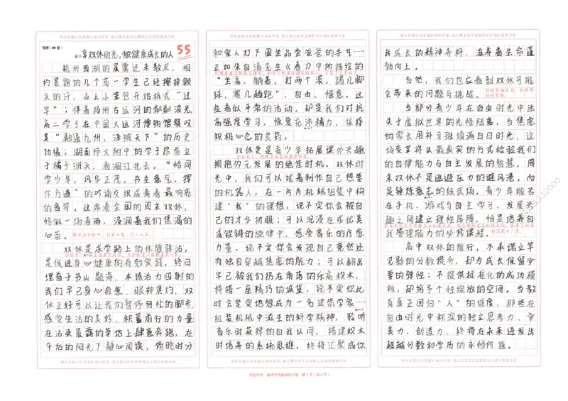 高考作文仿真演练10题（天星）_2025年6月_250605高考语文作文主题预测