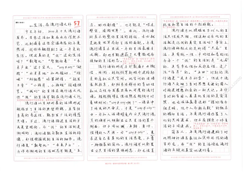 高考作文仿真演练10题（天星）_2025年6月_250605高考语文作文主题预测