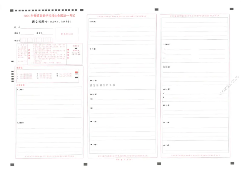 高考作文仿真演练10题（天星）_2025年6月_250605高考语文作文主题预测