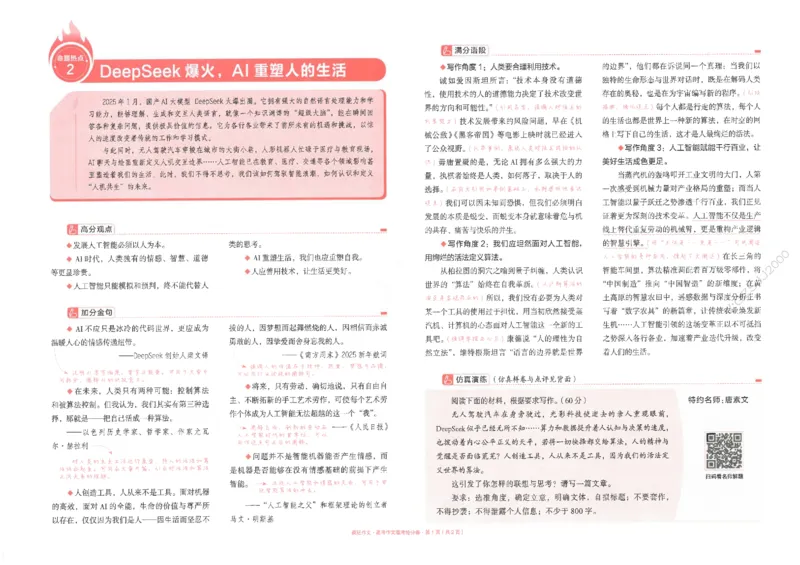 高考作文仿真演练10题（天星）_2025年6月_250605高考语文作文主题预测