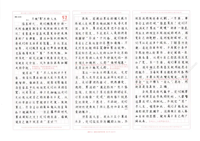 高考作文仿真演练10题（天星）_2025年6月_250605高考语文作文主题预测